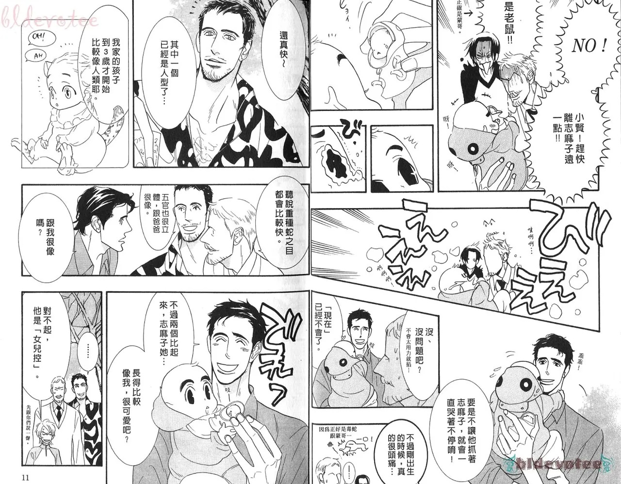 SEX PISTOLS 野性類戀人  Vol. 5 page 7 full