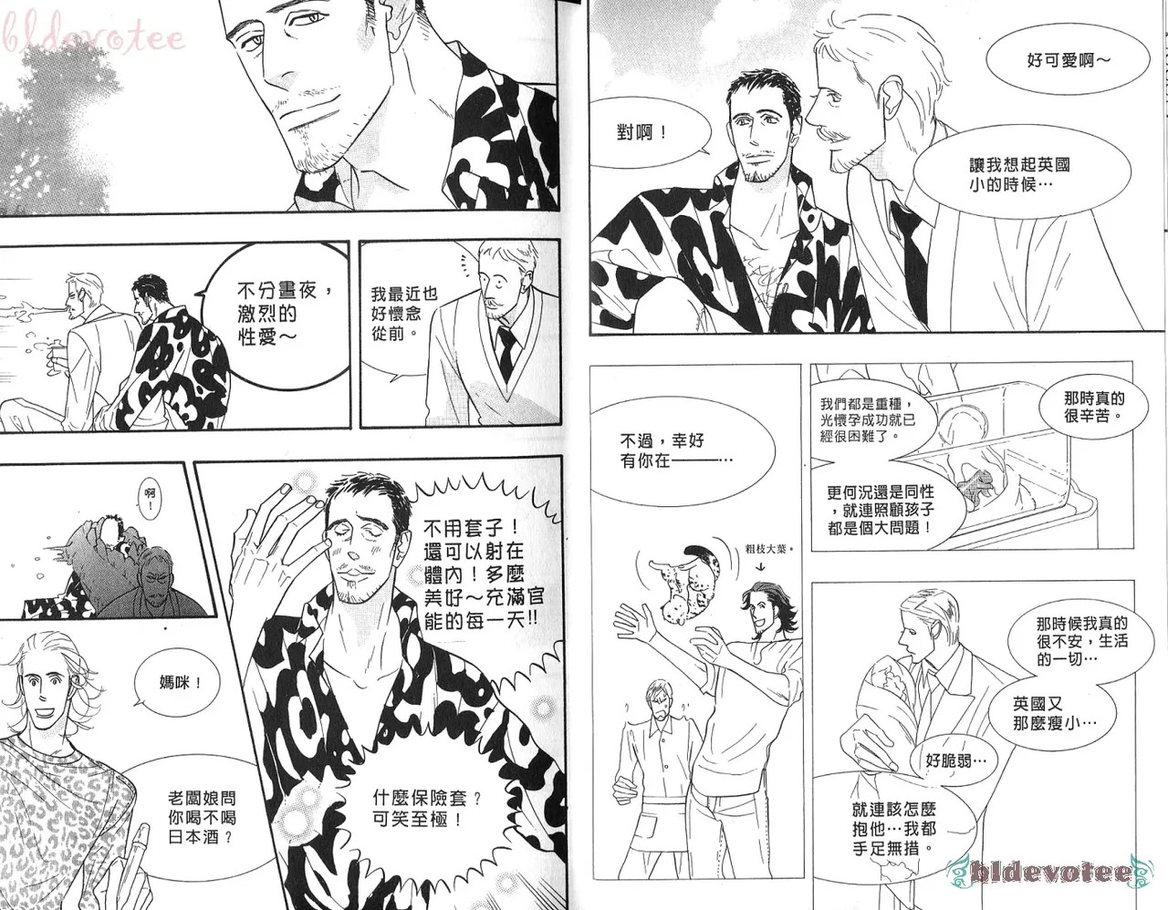 SEX PISTOLS 野性類戀人  Vol. 5 page 9 full