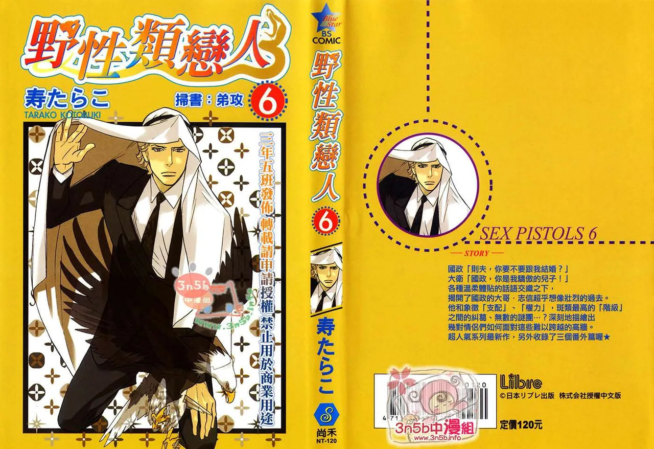 SEX PISTOLS 野性類戀人  Vol. 6 page 1 full