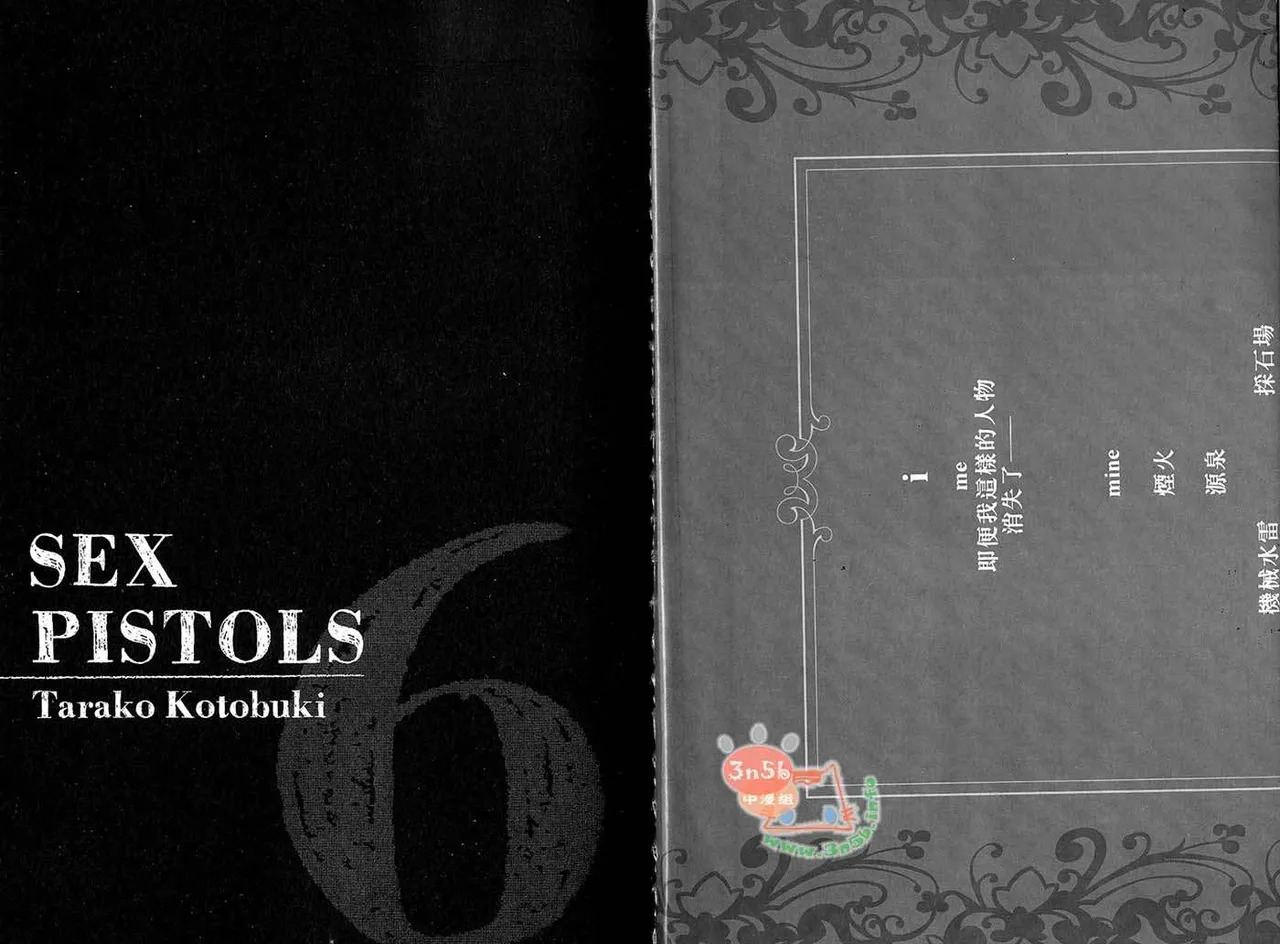 SEX PISTOLS 野性類戀人  Vol. 6 page 5 full