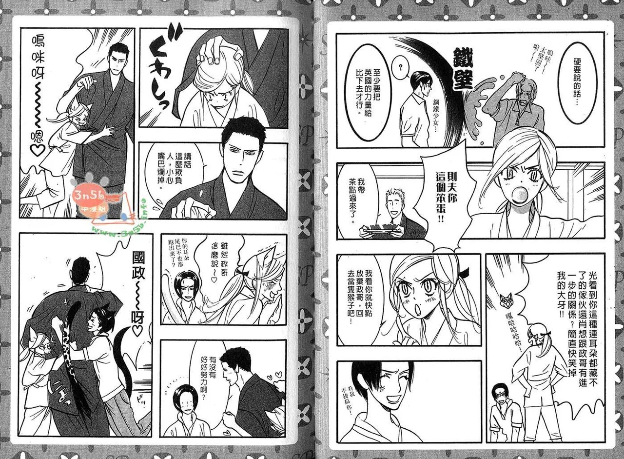 SEX PISTOLS 野性類戀人  Vol. 6 page 9 full