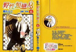 SEX PISTOLS 野性類戀人  Vol. 6