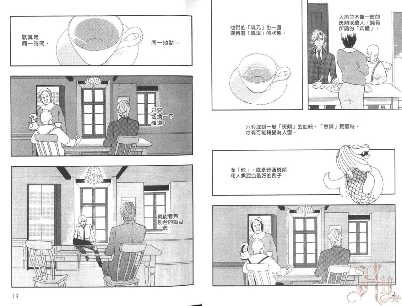 SEX PISTOLS 野性類戀人  Vol. 7 page 10 full