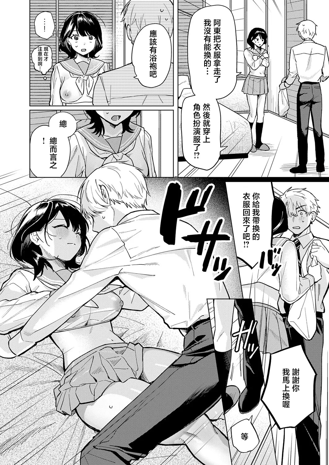 呑みの恥はあふれて page 10 full