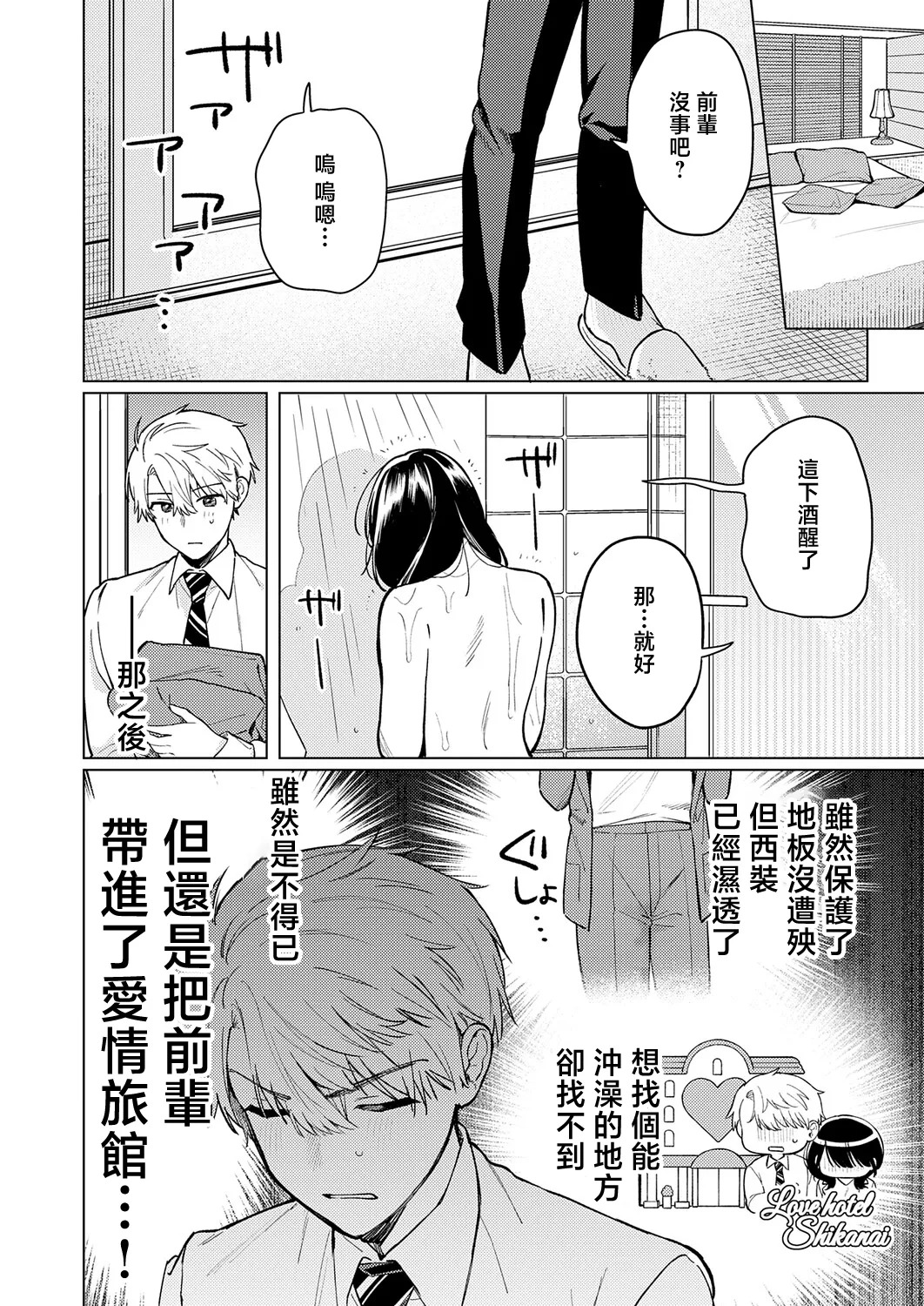 呑みの恥はあふれて page 6 full