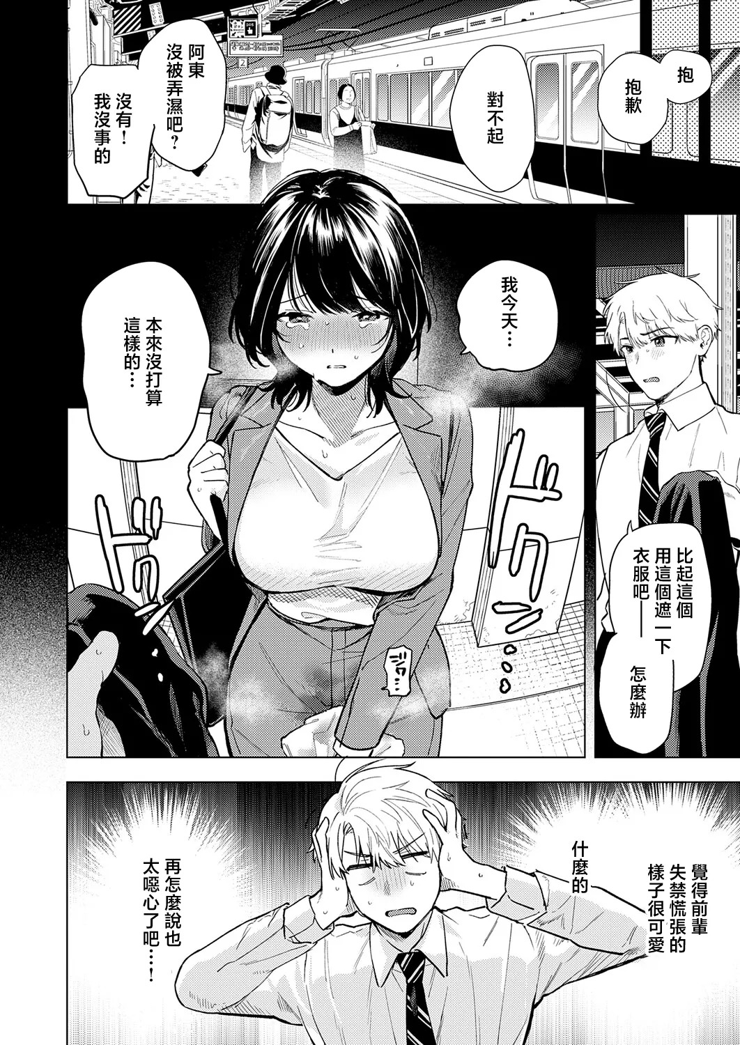 呑みの恥はあふれて page 8 full