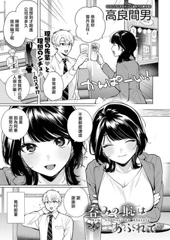 呑みの恥はあふれて cover