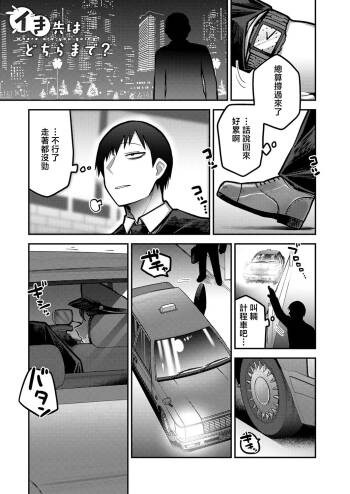 イき先はどちらまで？ cover