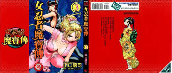 Kunoichi Mahouden 03 cover