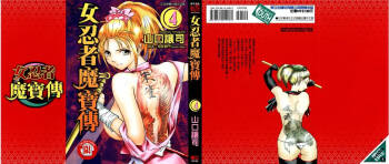 Kunoichi Mahouden 04 cover