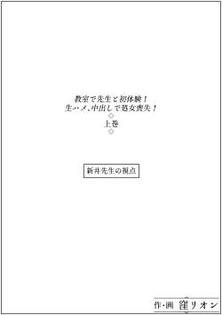 Kyoushitsu De Sensei To Hatsu Taiken! Sei Hame, Nakadashi De Shojosoushitsu! Joukan