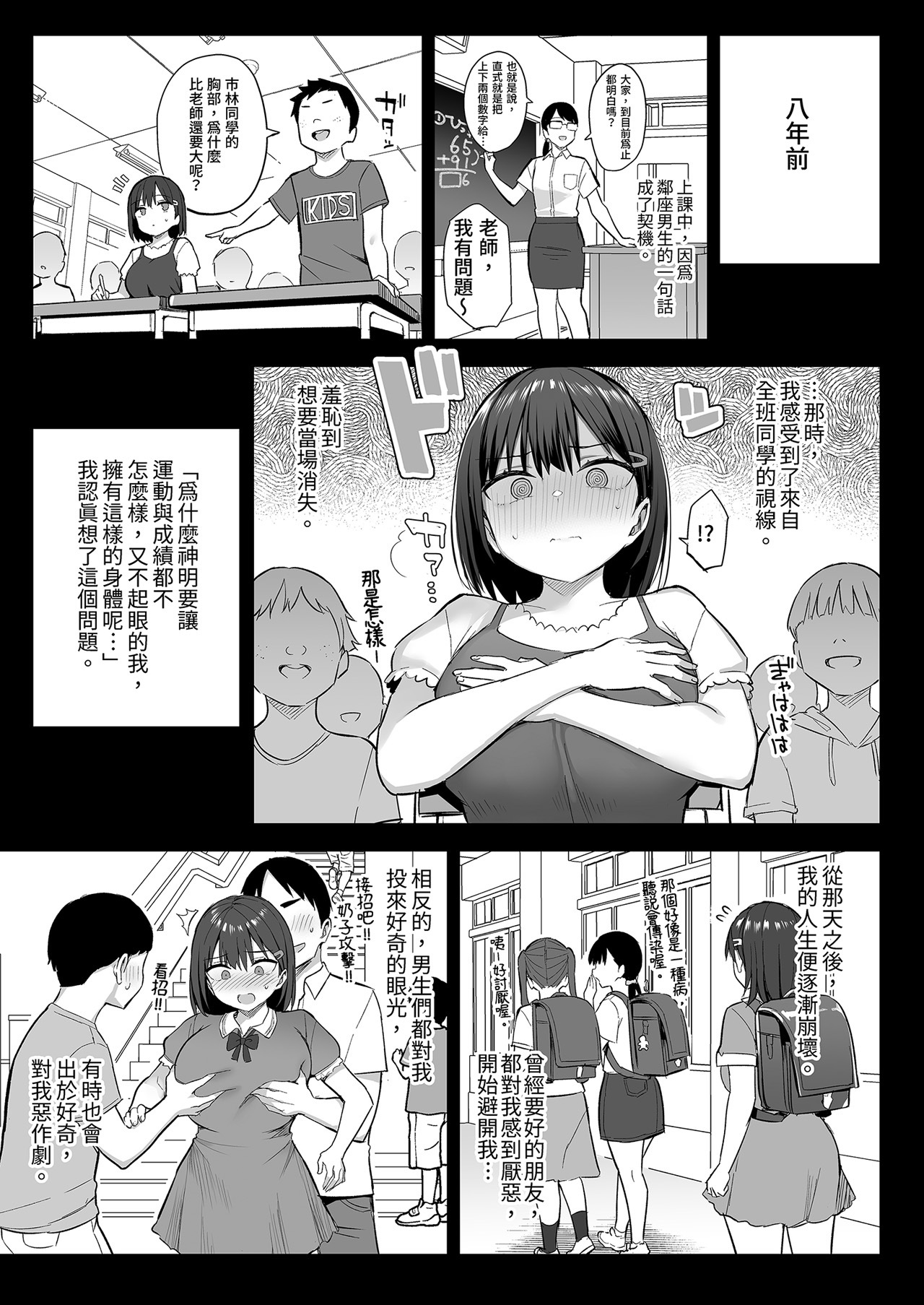ずっと好きだった巨乳幼馴染が不良達に弄ばれた七日間 中 page 3 full