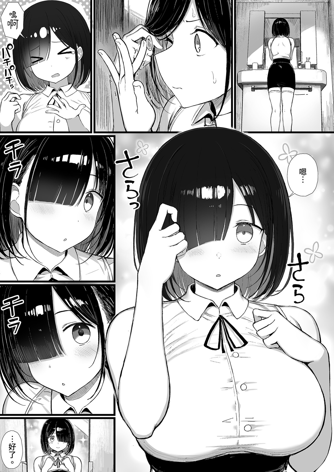 文学少女は染められる2 page 3 full