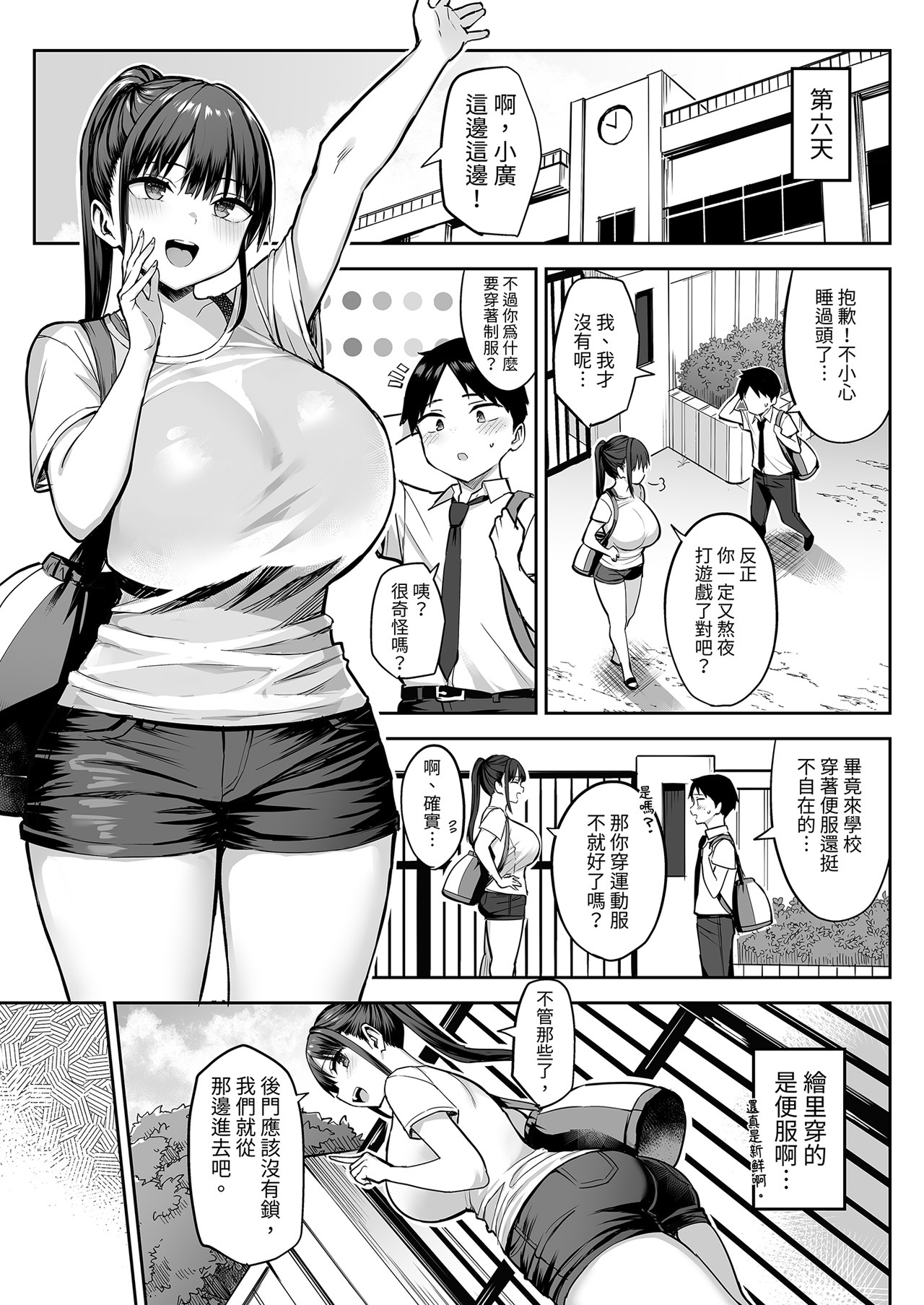 ずっと好きだった巨乳幼馴染が不良達に弄ばれた七日間 下 page 5 full
