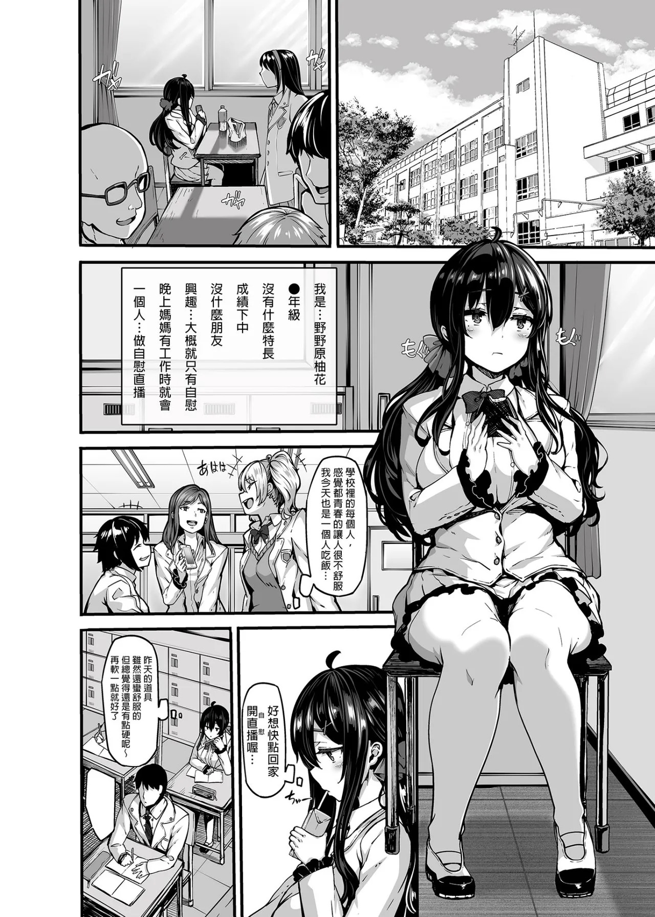 野々原柚花のヒミツのハイシン 1 page 8 full