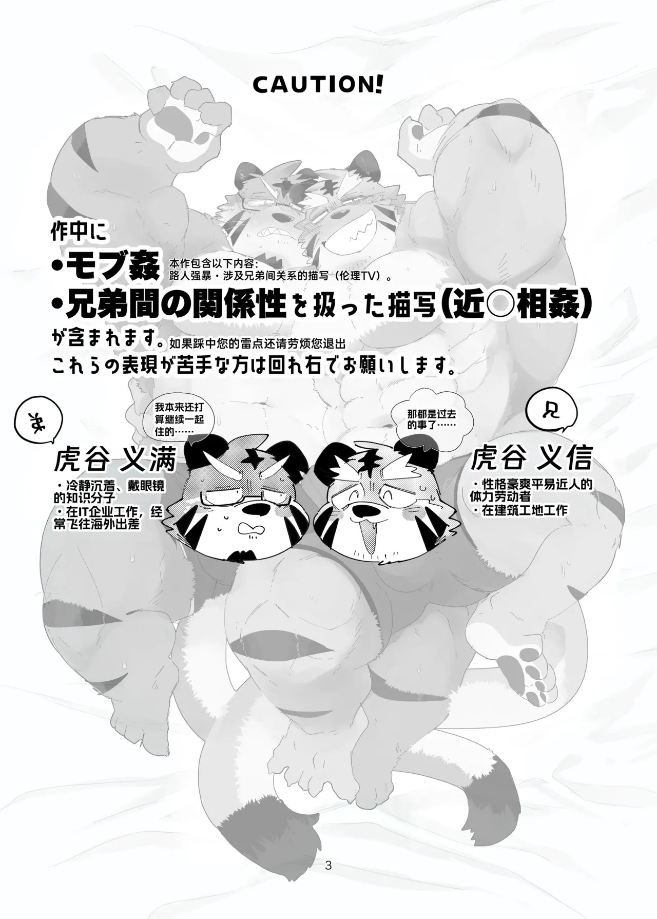 関西弁双子の虎おっさんが騙されてAV出演する本_045-恢复的 page 1 full