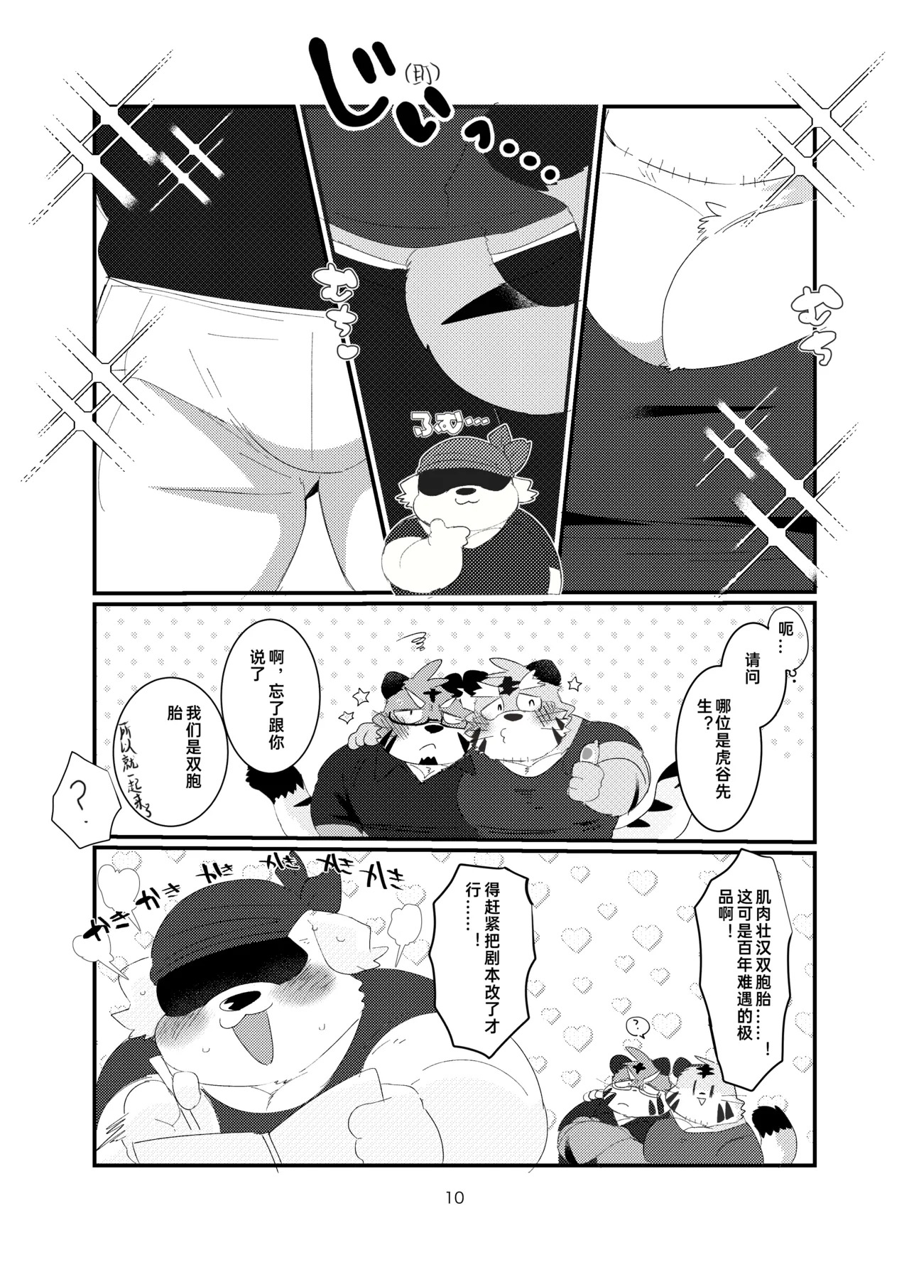 関西弁双子の虎おっさんが騙されてAV出演する本_045-恢复的 page 10 full