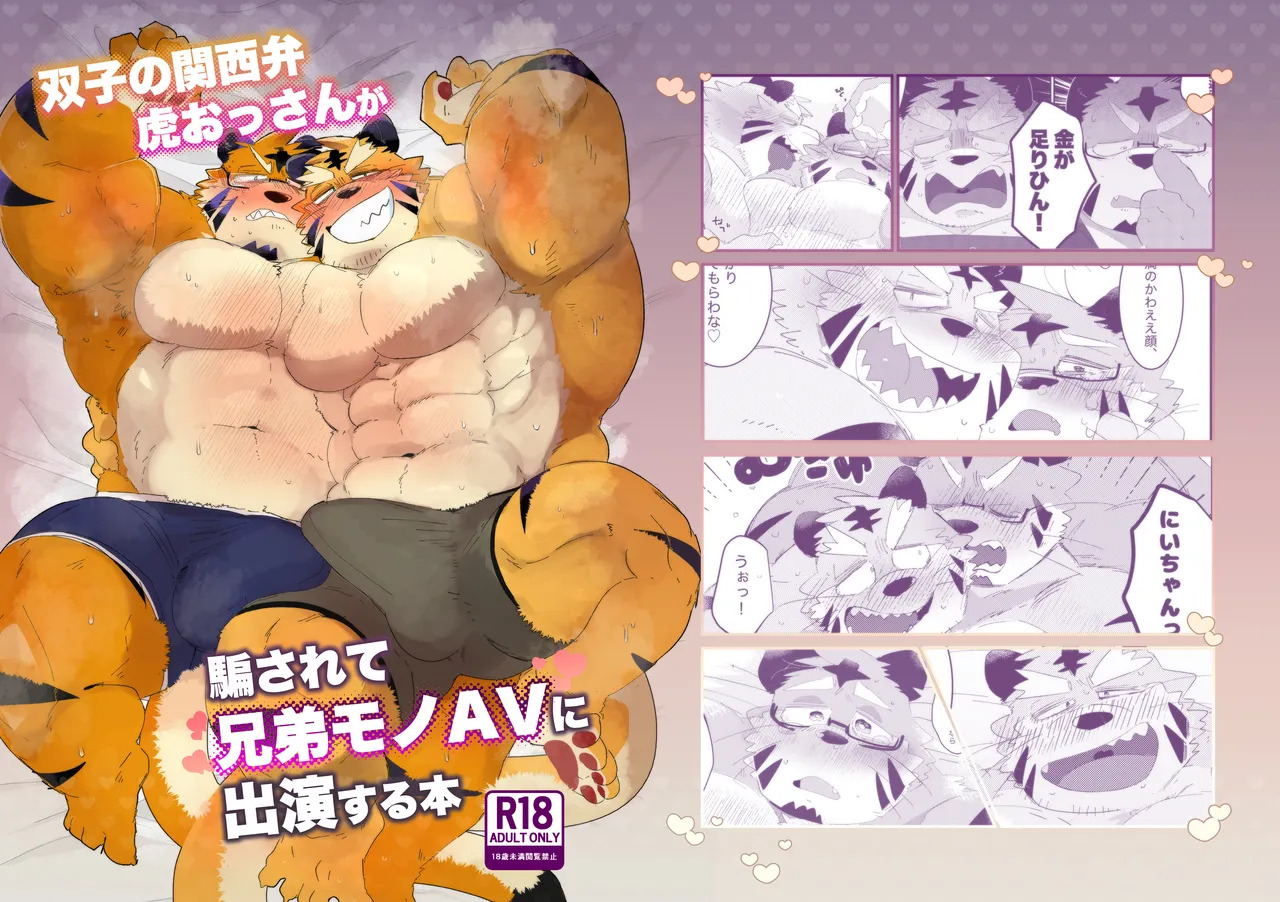関西弁双子の虎おっさんが騙されてAV出演する本_045-恢复的 page 2 full