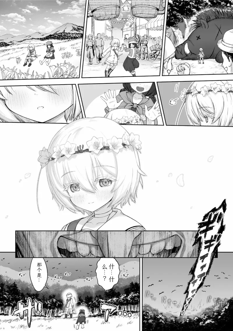 nakaishowl Ken to Hana ~ Hakudaku ni Yogosareta Shugo Kenshi ~ Tanwal page 4 full