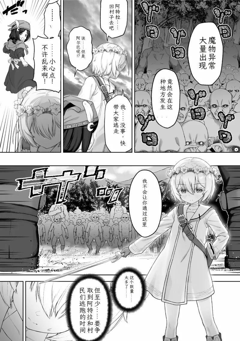 nakaishowl Ken to Hana ~ Hakudaku ni Yogosareta Shugo Kenshi ~ Tanwal page 5 full