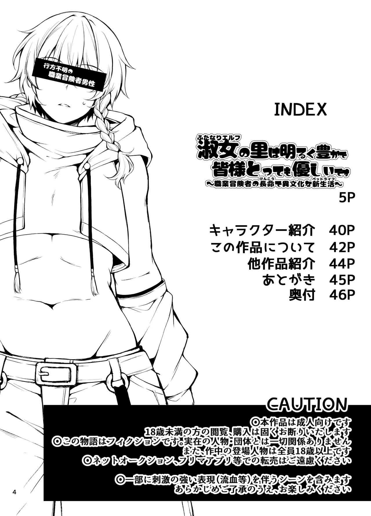 Shukujo no Sato wa Akaruku Yutakade Minasama tottemo Yasashiidesu ~ Shokugyou Bouken-sha no Choumei de Ibunkana Shin Seikatsu ~ page 3 full