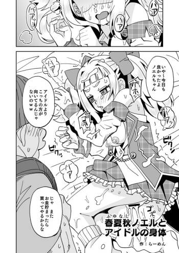 クソガキに買われる春夏秋ノエル cover