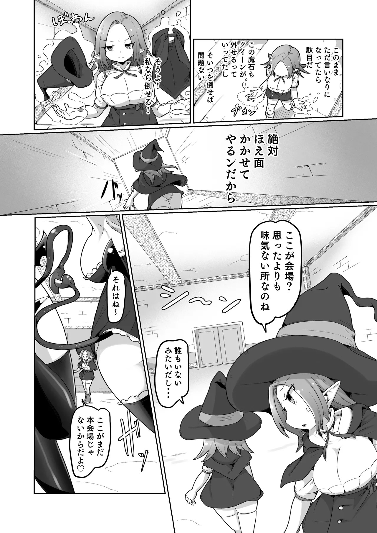 Haiboku Show Colosseum 1 Kaisenme Tsuyo Tsuyo Majutsushi-chan VS Shintai Kaihatsu ga Tokuina Shou Akuma Succubus-chan page 10 full