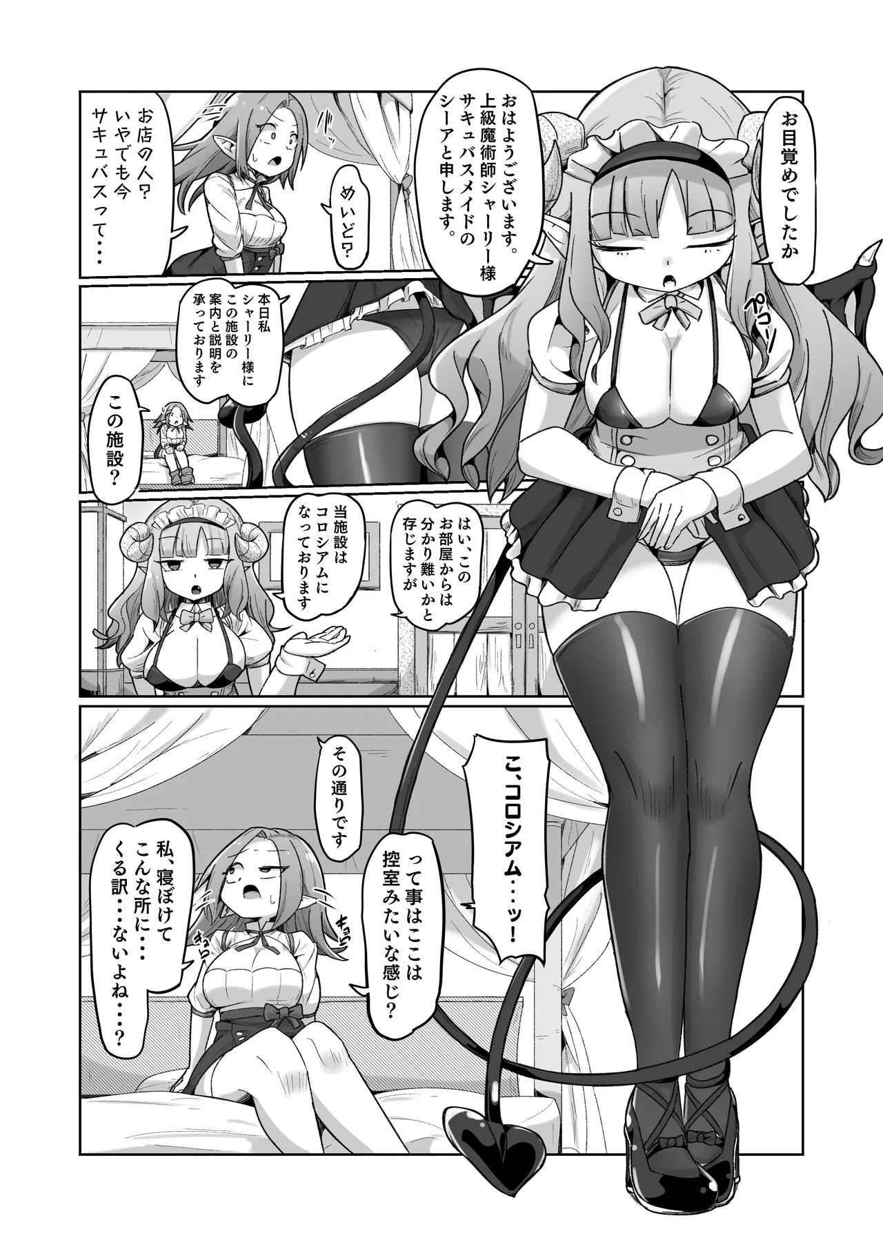 Haiboku Show Colosseum 1 Kaisenme Tsuyo Tsuyo Majutsushi-chan VS Shintai Kaihatsu ga Tokuina Shou Akuma Succubus-chan page 4 full