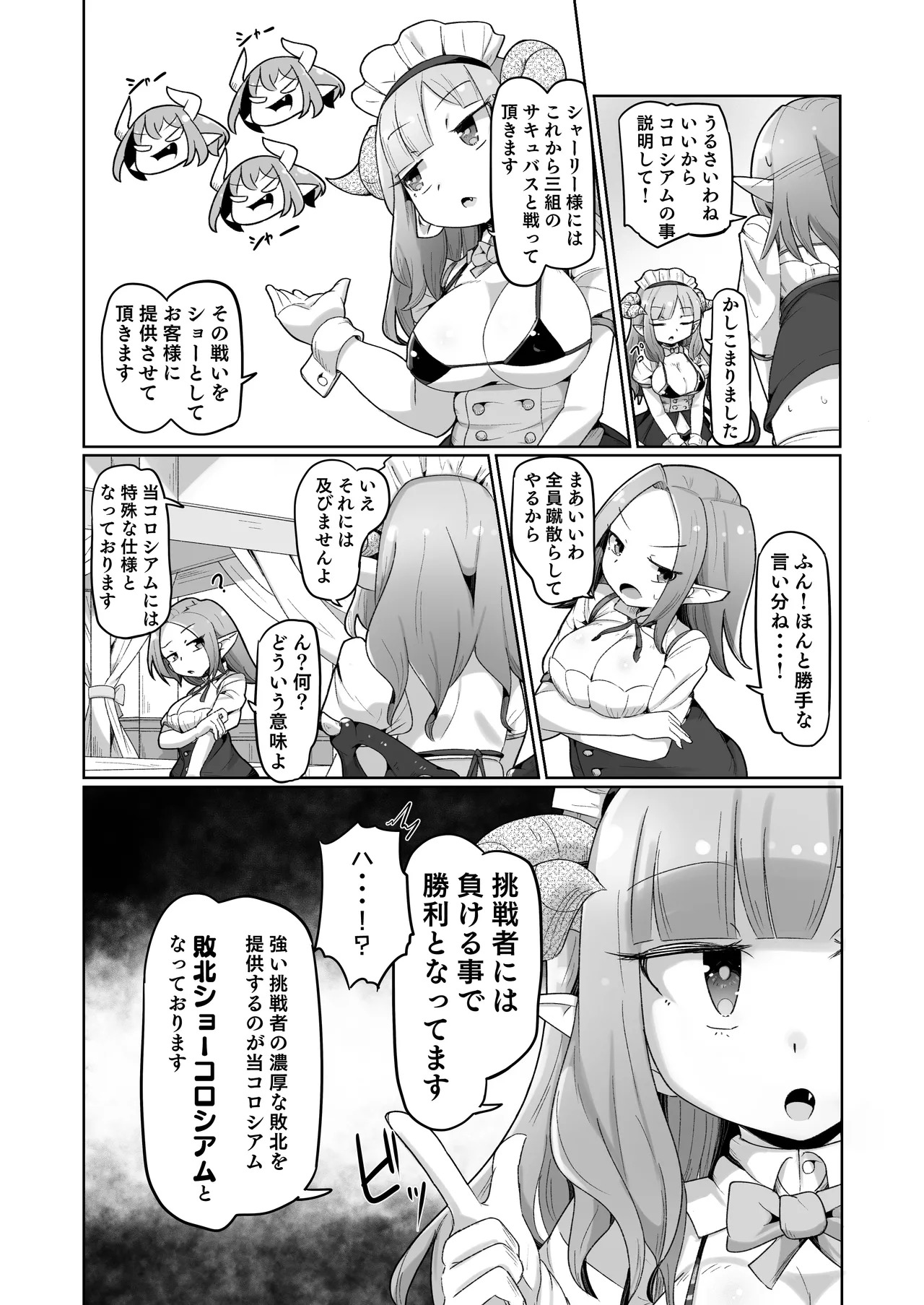 Haiboku Show Colosseum 1 Kaisenme Tsuyo Tsuyo Majutsushi-chan VS Shintai Kaihatsu ga Tokuina Shou Akuma Succubus-chan page 8 full