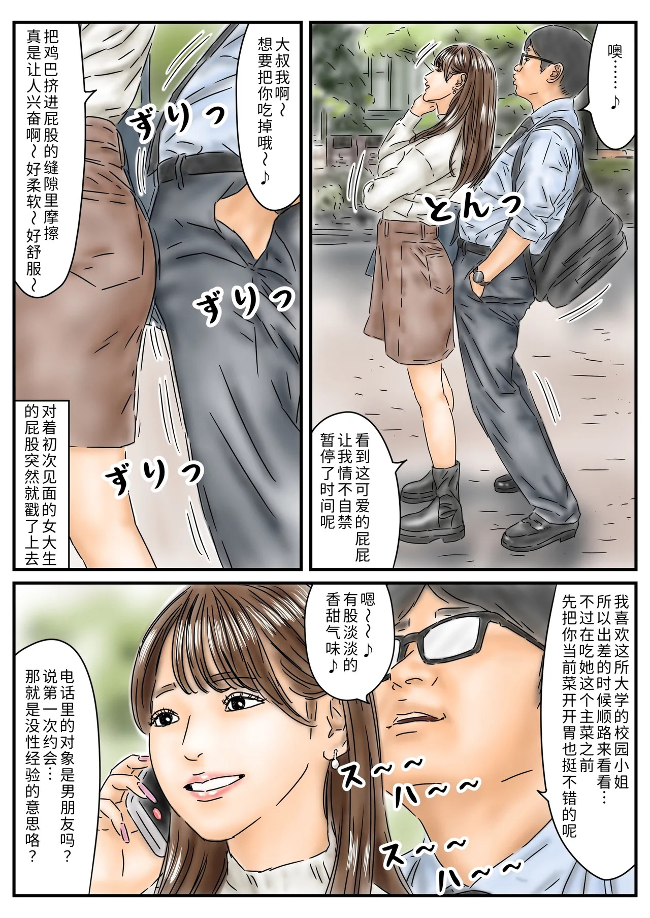 Jikan Teishi Kyanpasu ni Shinnyūshite Kirakira JD o Itadakimasu ♪ page 4 full