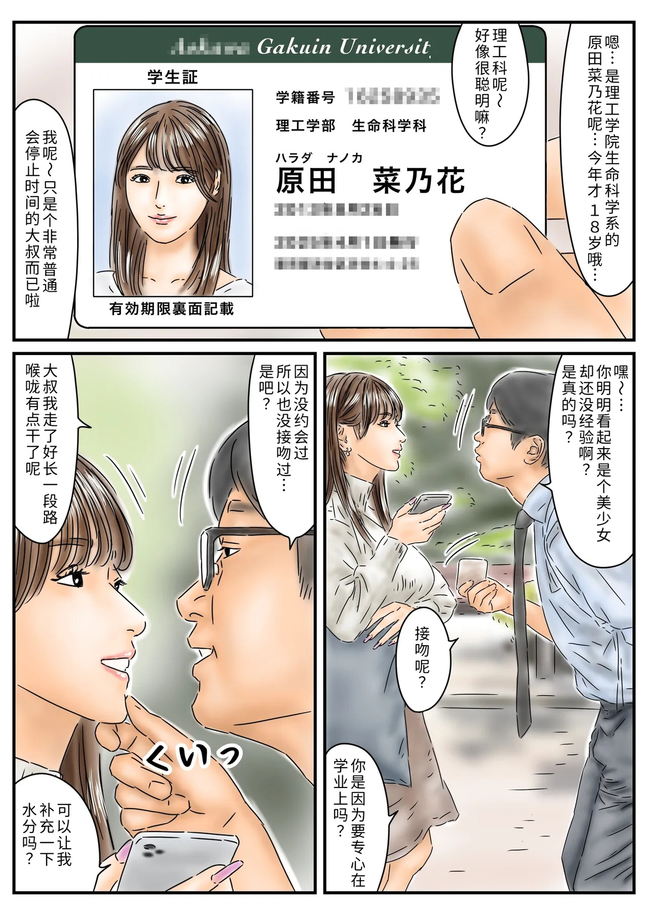 Jikan Teishi Kyanpasu ni Shinnyūshite Kirakira JD o Itadakimasu ♪ page 5 full