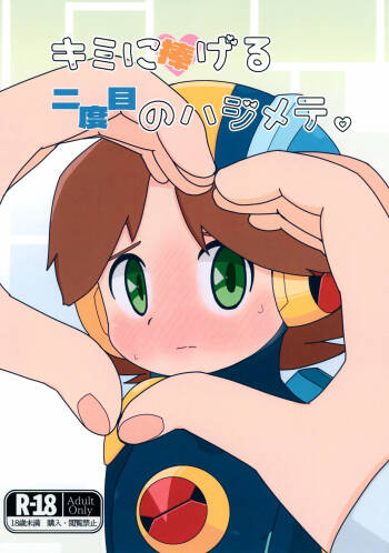 Kimi ni Sasageru Nidome no Hajimete. cover