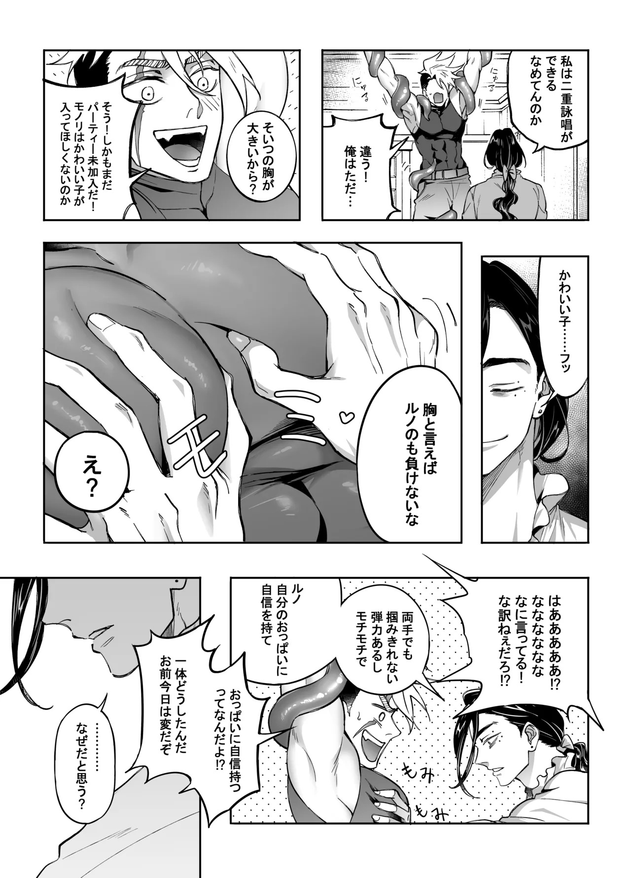 二人パーティー 増員拒否した幼馴染に触手で告白された page 4 full