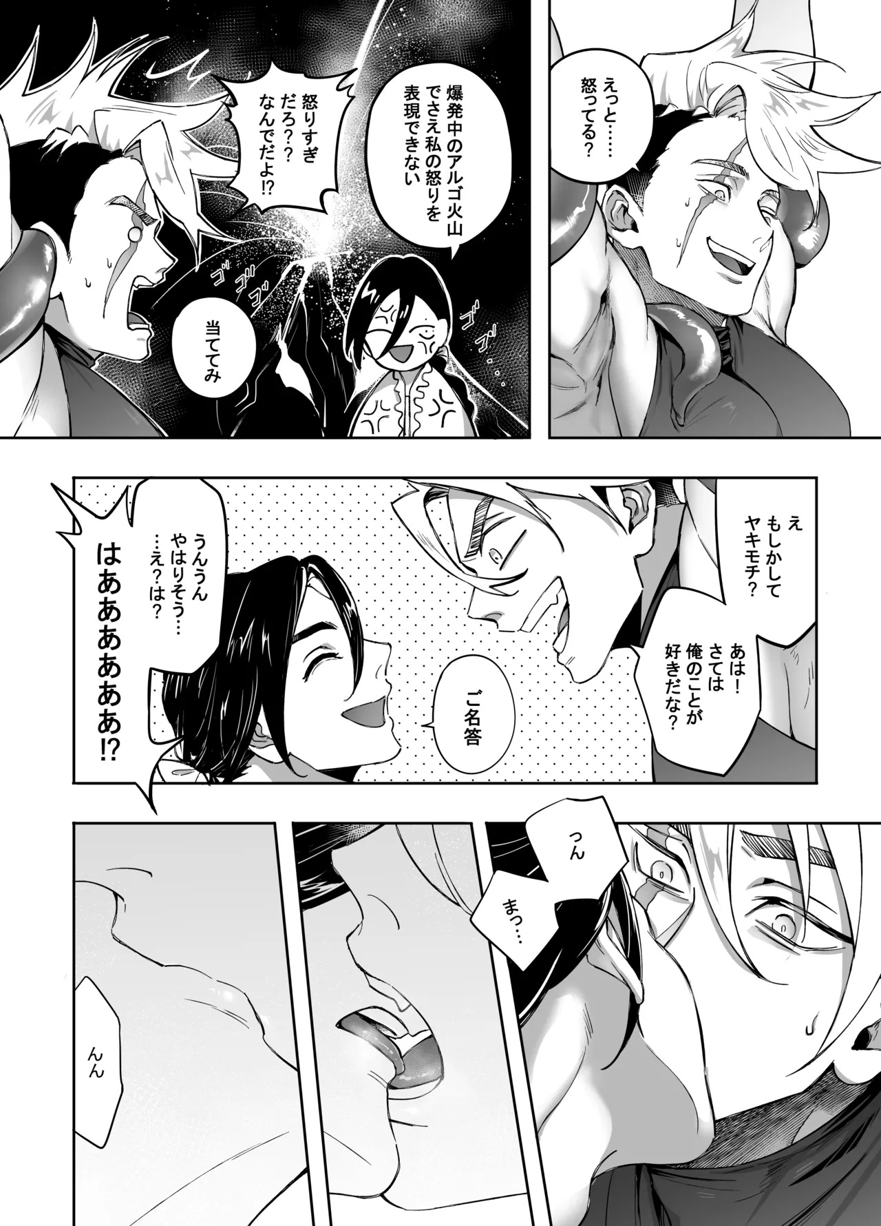 二人パーティー 増員拒否した幼馴染に触手で告白された page 5 full