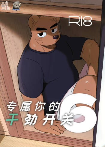 专属你的干劲开关6 cover