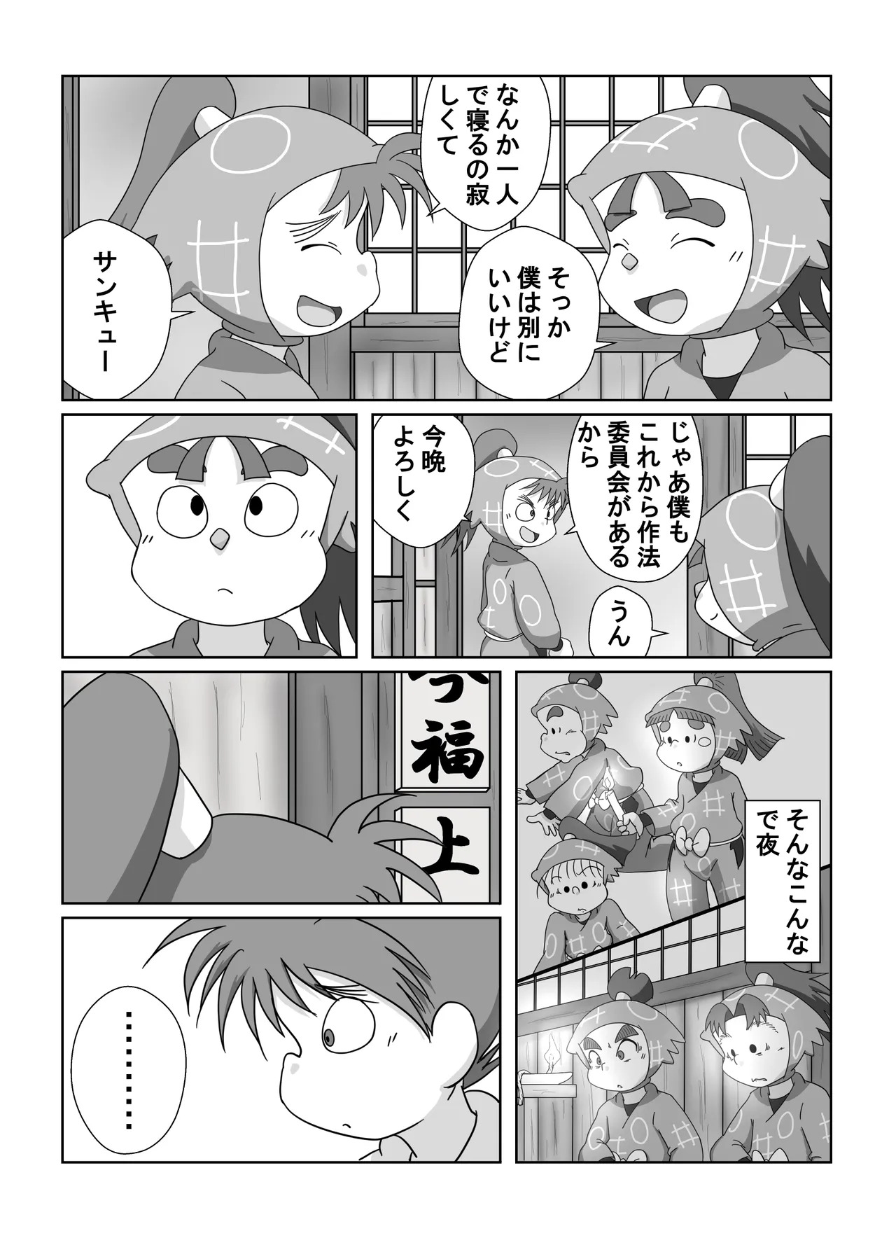Munemitsu - Ima...shite miru? | Shall we... try it now page 6 full
