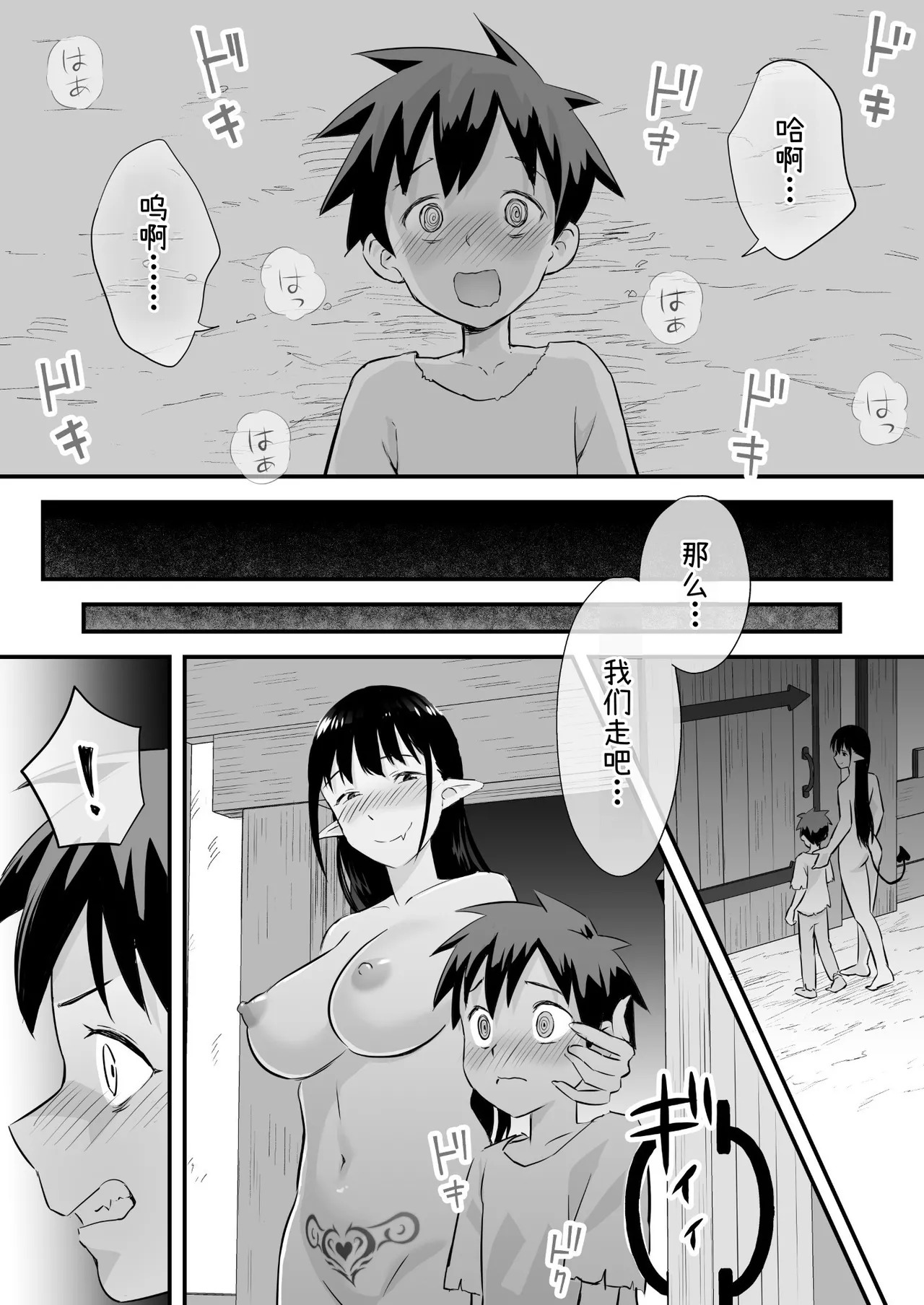 Succubus ni Shihai sareta Kuni page 10 full