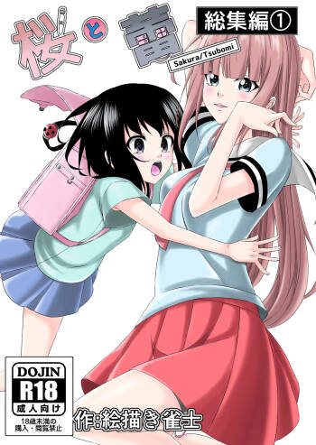 Sakura/Tsubomi Soushuuhen cover