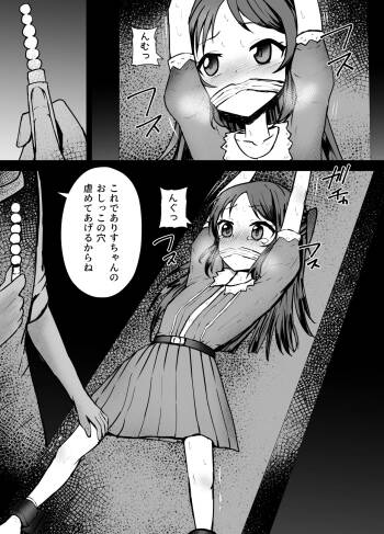 Arisu-chan Goumon cover