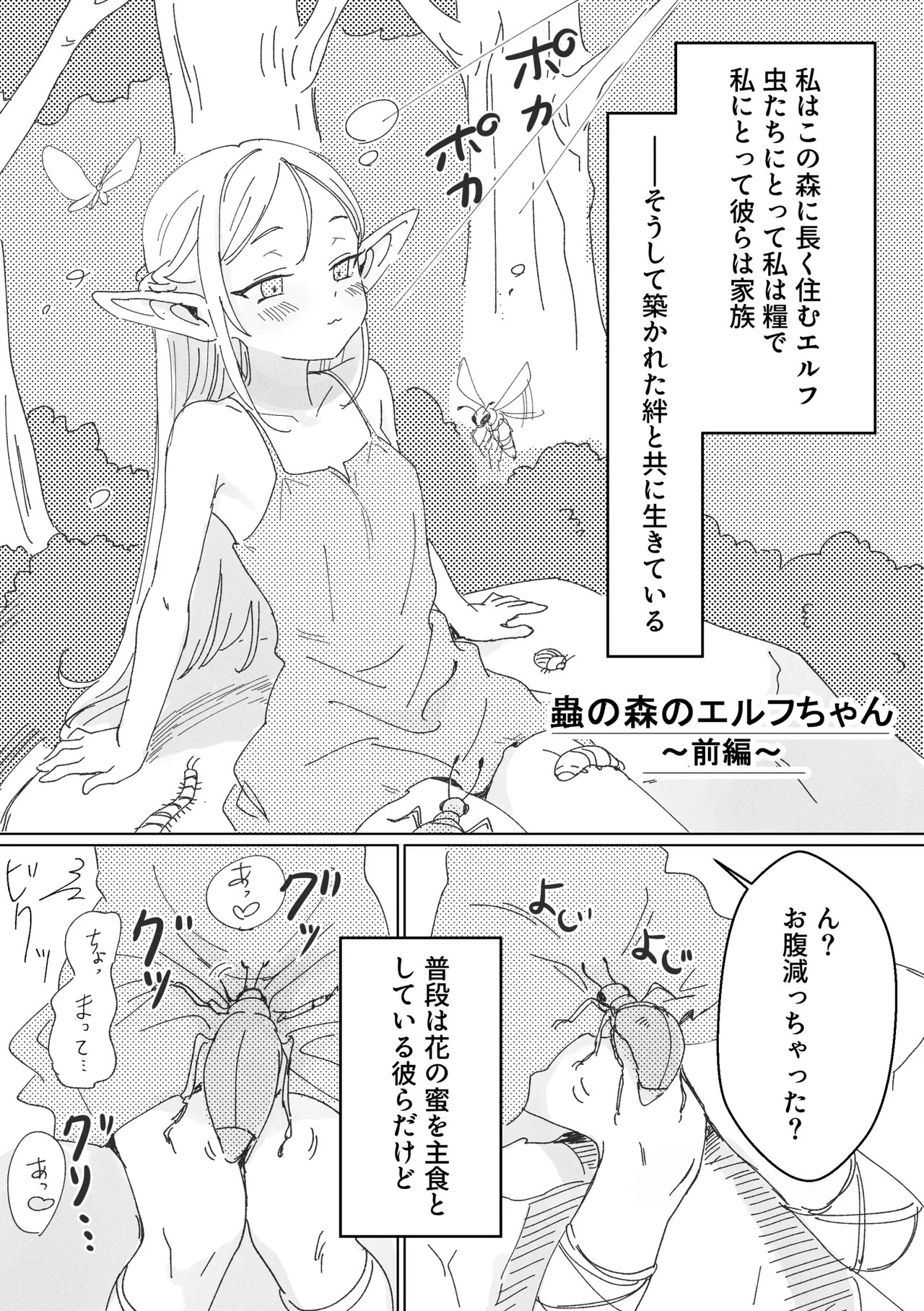 Mushi no mori no Elf chan page 1 full