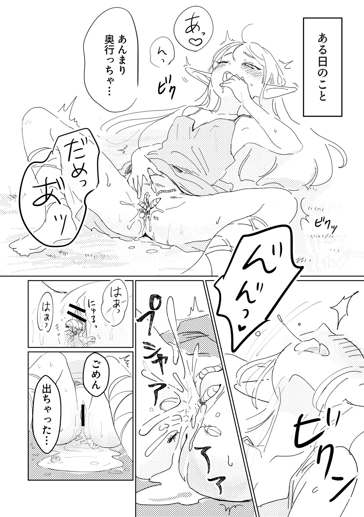 Mushi no mori no Elf chan page 4 full