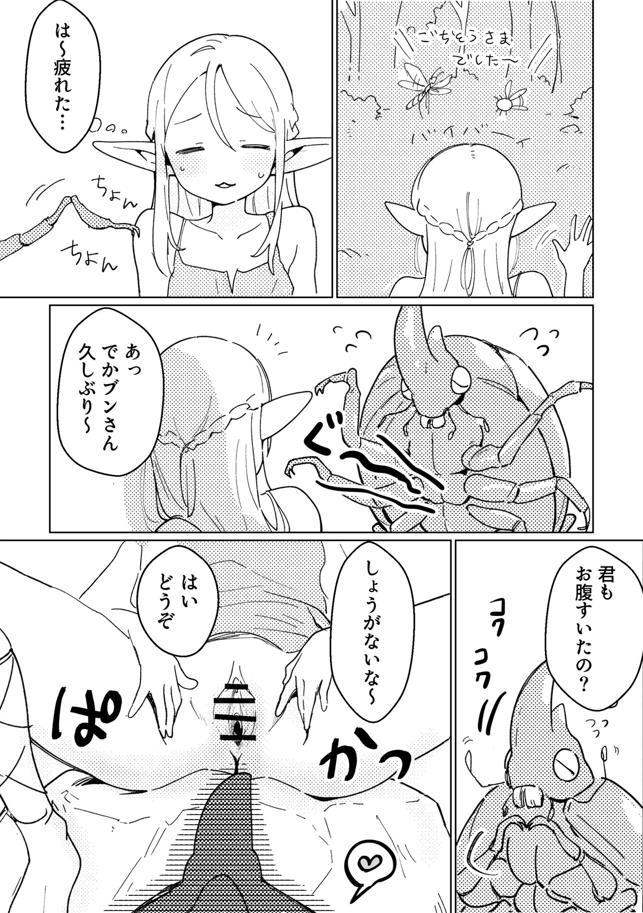 Mushi no mori no Elf chan page 5 full