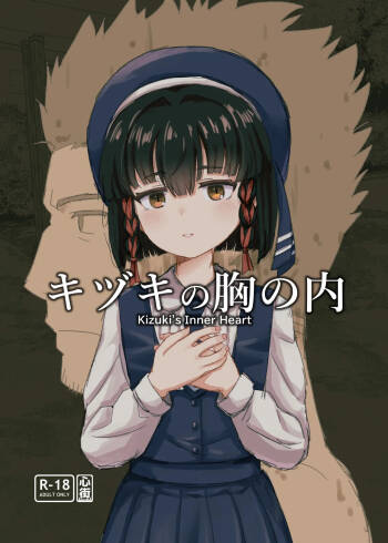 Kidzuki No Mune No Uchi cover