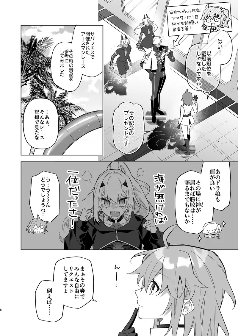 Seibā-san'na kyūjitsu oruta nate ~ibu 2 page 4 full