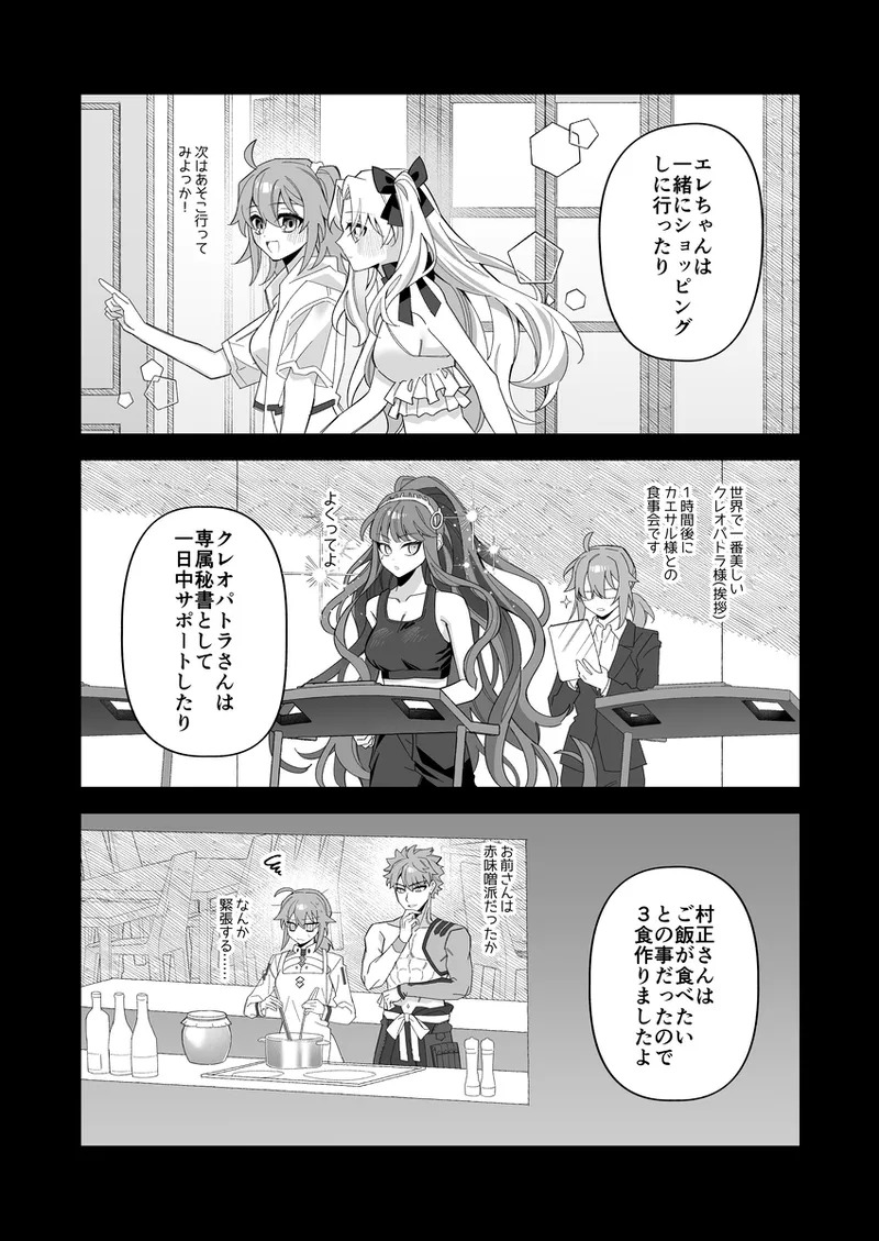 Seibā-san'na kyūjitsu oruta nate ~ibu 2 page 5 full