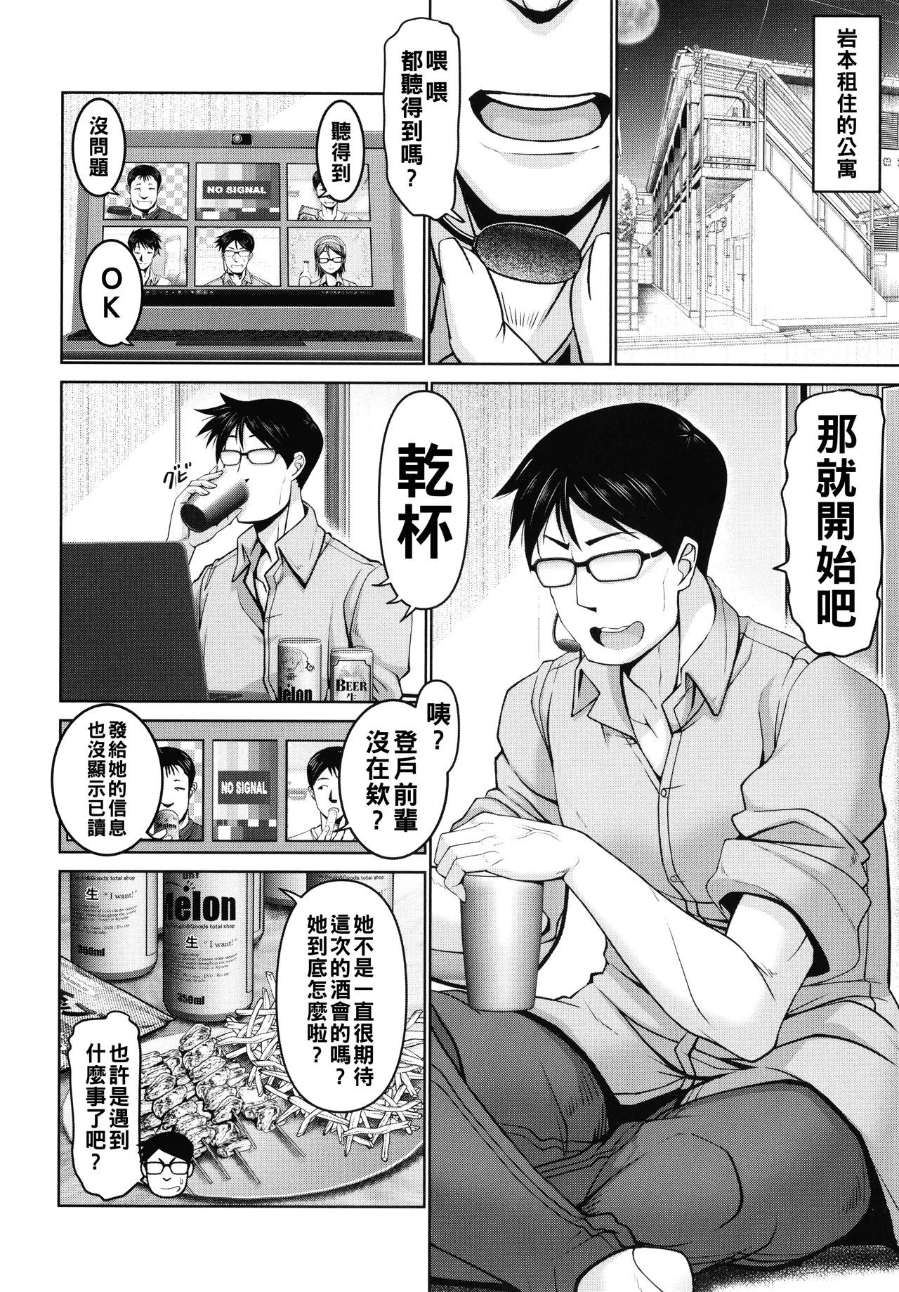 イタズラ後輩社員（Chinese） page 2 full