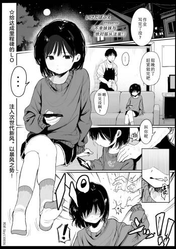 Fushiawase Imouto to Zettai Houritsu! | 不幸妹妹与绝对服从法案! cover
