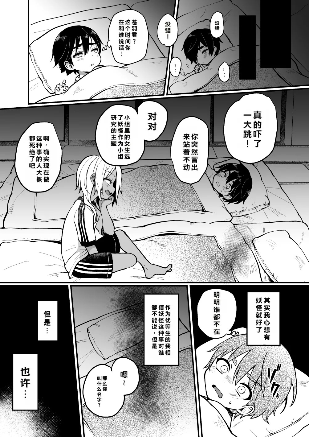 Naisho no youkai monogatari page 5 full