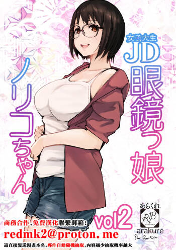 College Glasses Girl Noriko-chan Vol. 2 cover