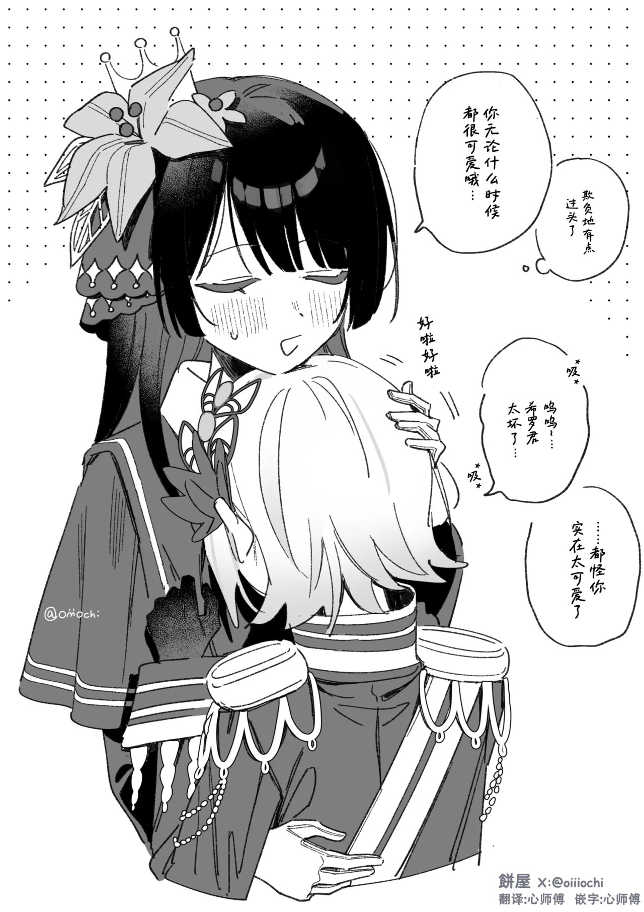 Nikaidou Hiro  x  Hasumi Leia page 3 full